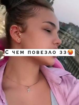 A post by @music.icee on TikTok caption: |• с чем повезло зз•|👍🏼❤️