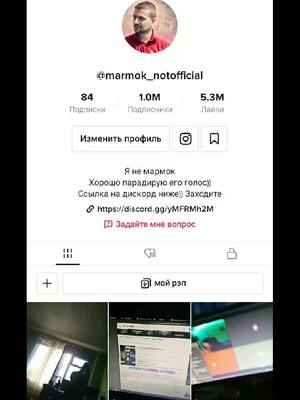 A post by @marmok_notofficial on TikTok caption: #мармок #ну #вот