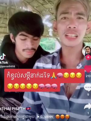 A post by @user3084201526478 on TikTok caption: នាក់ចូលចិត្តគេនៅតែគាំទ្របងឋងតែនាក់ដែរមើលតែសំបកក្រាវគេមិនល្អគឺគេចាំតែទើសទេបងអើយកំខ្វល់🥰🥰🥰🥰🥰🥰🥰🥺🥺🥺🥺🥺🙏🙏🙏🙏🙏