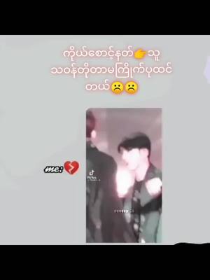 A post by @zawwinhtet49 on TikTok caption: #ticktokmyanmar #Foryoupage #fypシ #fypပေါ်ရောက်စမ်း