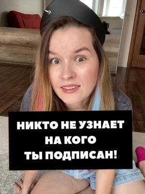 A post by @juli.borisovaa on TikTok caption: Видишь подписки?