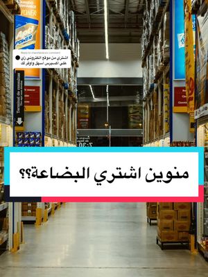 A post by @mo.ecommerce on TikTok caption: Reply to @sharefalobra شاهد الفيديو للاخير #تجارة_الكترونية  #المانيا  #المانيا🇩🇪  #بزنس