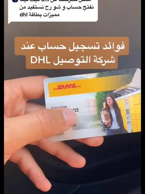 A post by @mo.ecommerce on TikTok caption: Reply to @jwan943 طريقة التسجيل ب DHL Privatkunden #المانيا #اوروبا #اوروبا_سوريا