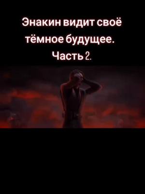 A post by @._sith_ on TikTok caption: #starwars #clonewars #fyp #fypシ  #рек #врек #рекомендации #clonetrooper #ARCtrooper #звездныевойны