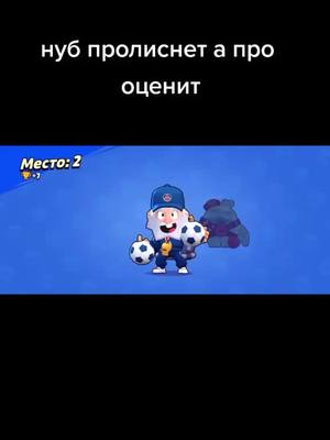 A post by @bujdghjsg1 on TikTok caption: #бравлстарс #brawlstars