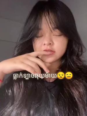 A post by @bed_baby_girl on TikTok caption: #អត់ឡាចរន្ទះបាញ់😁 #គុប2សង10💕👌 #ចៅយាយរ៉ា🍼🌻 #ចៅយាយមីន👩‍👧‍👦👻 #kon_mak_ra☘️🍼 #liskook #dingyuxi_zhaolusi🍌🍊 #Team_♈ #homa_raidess #fypシ #foryou