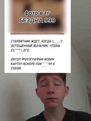 A post by @ggjoop0 on TikTok caption: фото в тг бездна 999