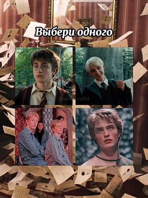 A post by @severys934 on TikTok caption: Всех нужно? #StopHateingTomFelton #гптикток #глобальныерекомендации #kkeguii #for #fur