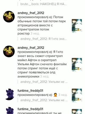 A post by @_fnaf_edits_1 on TikTok caption: Простите, это рофл... #fnaf #fnafer #fnaf #fnafer #рекомендции #рекомендции #рекомендции #рекомендции #рекомендции #фнаф