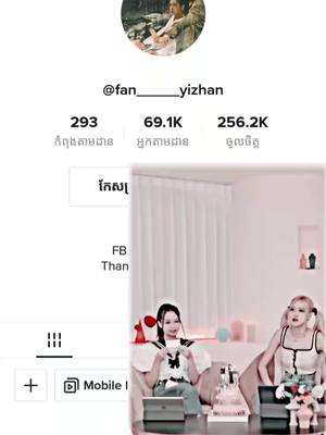 A post by @fan_____yizhan on TikTok caption: អរគុណសម្រាប់69.1k follow 😊