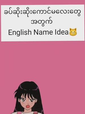 A post by @noraslyy on TikTok caption: Reply to @noraslyy မFlopပါနဲ့တော့ဟယ်😭 #fypシ #tiktokmyanmar