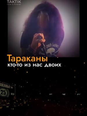 A post by @taktik_rif on TikTok caption: #тараканы