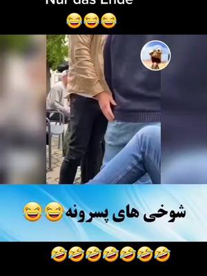 A post by @yased_16 on TikTok caption: #just# for #laugh# and# Hobby #Friends# are #Friends#viral #vedio ,#فقط #برای #خند# #خنده_وسرگرمی😝😅😅😅😂😂😂😂