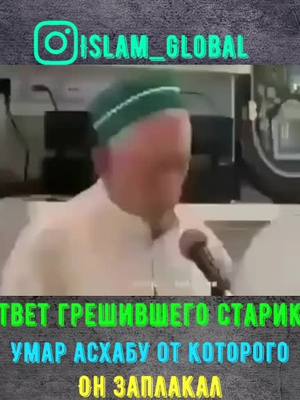 A post by @islam_global on TikTok caption: #баракат #дуа #отделпросвещения #ислам #мадраса #диу #имам #чиркей #иман #аманат #аманат #ахират #муфтиятрд #шариат #исламру #исламдаг #ихсан #инсан