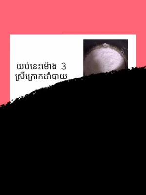 A post by @bi_soo_ya45 on TikTok caption: យប់នេះម៉ោង3ស្រីក្រោកដាំបាយ ម៉ោង4ឆោមឆាយរកទៅដេកវិញ🤣🤣🤪 #teamküßæ🌼🌈🌼 #funny #tiktok #foryou #fyp