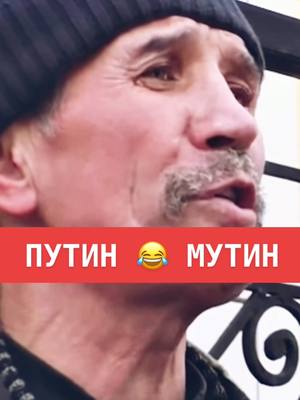 A post by @freemediaru on TikTok caption: #реальныйопрос ➡️ путин мутин 😂 СМЕШНО.. #опрос #чебоксары