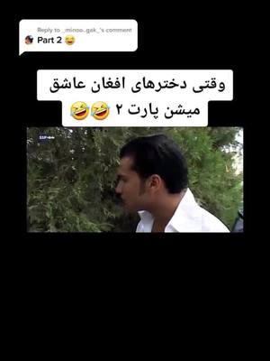 A post by @ba_maram on TikTok caption: Reply to @_minoo..gak_ #تیک_تاک_افغانی #افغانستان #تاجیک_هزاره_ازبک_پشتون_ترکمن🇦🇫 #پابجی #فوريو #afg #امارت_اسلامی #تیک_تاک #تیک_تاک_ایرانی #afghan