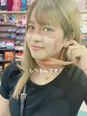 A post by @mo___027 on TikTok caption: コメント待ってます👀　#マスク焼け #バズれ #エフェクト