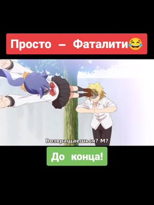 A post by @gliwi on TikTok caption: #признания #anime #аниме #топ #смешноевидео #рек #прикол #хочувтоп #рекомендации #приколы #анимемоменты #хочувтоп #анимемемы #ржач