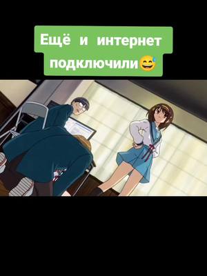 A post by @gliwi on TikTok caption: #меланхолияхарухисудзумии #anime #аниме #топ #смешноевидео #рек #прикол #хочувтоп #рекомендации #приколы #анимемоменты #хочувтоп #анимемемы #ржач