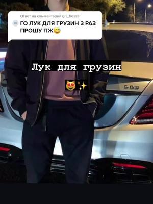 A post by @furisoxxry on TikTok caption: Ответ пользователю @gri_boss3  По грузин сделано👍🏻#подпискуоформибратуха💣🦁 #ЛайкайHAVALJolion #Незабудни#подпискуоформибрат👊🏻