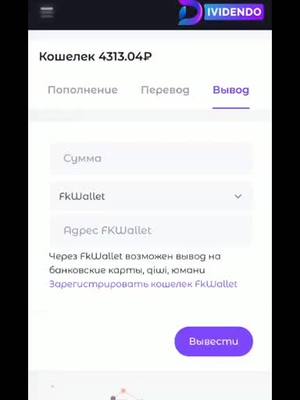 A post by @xeniya1209 on TikTok caption: Вывод с dividendo#рек #деньги #вывод