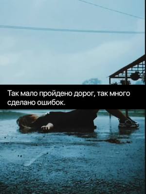 A post by @ on TikTok caption: 💔...#цитата #мотивация #грусть #заметки #sabina_sad