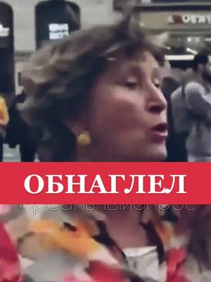 A post by @freemediaru on TikTok caption: #реальныйопрос ➡️ ЭМОЦИОНАЛЬНЫЙ ОТВЕТ НА ВОПРОС ПРО ВЛАДИМИРА ПУТИНА... 🤷‍♂️ #опрос #путин #ввп