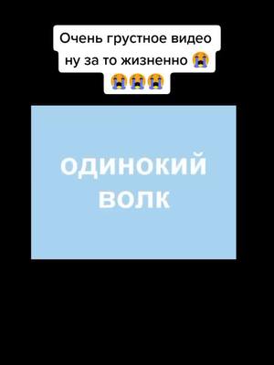 A post by @kica4922970186173 on TikTok caption: Очень грустное видео до слез 😭😭😭😭