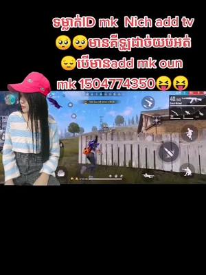 A post by @nich_h2 on TikTok caption: #សុំ❤️ម្នាក់មួយមកok🙏❤️❤️ #12345678910_vin sad ហាស៎ចង់បានសង្សារ១០😫😫😫😫#fypシ #foryou #កុមារីប្រុសបោក💔