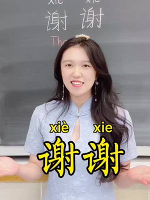 A post by @chinese_qiuyu on TikTok caption: Thank you for your support!❤️ Please check my bio for more FREE content!  #Chinese  #learnchinese #viral #foryou #fyp #mandarin #china  #trilingual #学中文 #中文学习 #学汉语