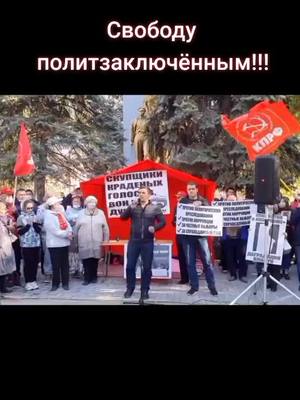 A post by @oksaaanka on TikTok caption: Свободу!✊🏻 #свободуполитзаключенным #политзаключённые #власть #политик #кпрф #бондаренко #митинг #саратов #for #тикерытокеры #ТинькоффПротивБуллинга