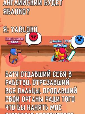 A post by @_redpet_ on TikTok caption: Мне капец #redpet_bs #вольт #brawlstars #репетитор #рабство #негр #ебалпримо