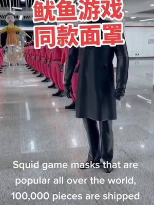 A post by @amazonairplane on TikTok caption: Squid game masks are shipped in large quantities, with at least 50 available! #squidgame #squidgamemask