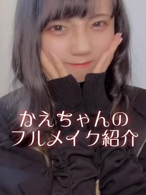 A post by @maplemusic_ on TikTok caption: メイク動画初めて撮ってみた.ᐟ.ᐟ アドバイス等々色んなコメント待ってます 、🥲 #メイク動画 #メイク紹介 #フルメイク #フルメイクしたら別人 #叩かないでね ��