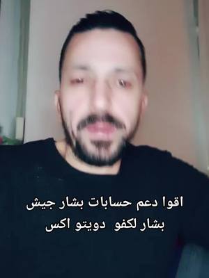 A post by @basharalmahamid2 on TikTok caption: ####بشار تركيا لمانيا #