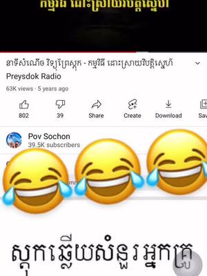 A post by @broblack003 on TikTok caption: ដោះស្រាយរឿងប្រពន្ធវៃ😂😂#tiktok #tiktokfun #tiktoknew #tiktokcambodia🇰🇭 #tiktokkhmer