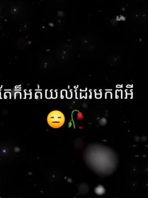 A post by @bee_ra073 on TikTok caption: #ជាមេរករឿង☹️🥀 #typ #tyz #ស្លាញ់អ្នកមើលពេញបេះដូង🥰 #គប់1សង់5វីដេអូ👌🥺 គប់1សង់5វីដេអូ☺️#cmtម្នាក់មួយផង_បើចូលចិត្តវិដេអូរបស់ខ្ញុំ