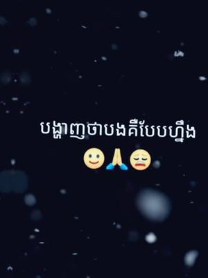 A post by @bee_ra073 on TikTok caption: #បេះដូងបងមានតែមួយម្ដិចចាំឲមនុស្សពីនាក់😭😭 #tyz #typ #សុំផុសមួយទៀតហើយកុំធុញញុមអី🤗🤗