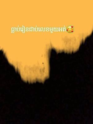 A post by @nysmoslek.1 on TikTok caption: #អ្នកមើលខ្ជួតម៉េះ #fypシ