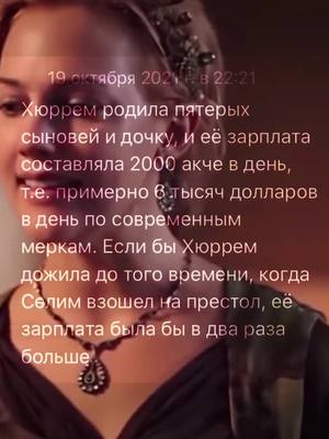 A post by @just.me.vv on TikTok caption: Хюррем богачка 🤟🏼💅🏼 // #justmevv #вв #хюрремка #хюрремсултан