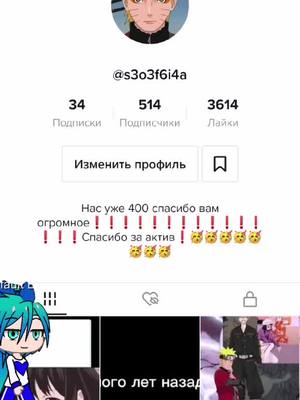 A post by @6587.0 on TikTok caption: Ура нас уж же 500🥳🥳🥳🥳спасибо за такой актив!!! #аниме#рек#рек#рекомендации