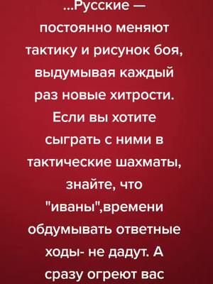 A post by @holostoy41 on TikTok caption: #Альтернативная история#Вадим Львов#книги #война