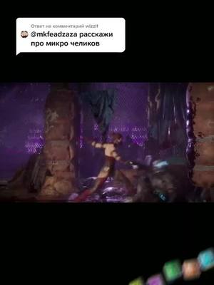 A post by @mkfeadzaza on TikTok caption: Ответ пользователю @wizzlf #mortalkombat #мк #морталкомбат2021 #морталкомбат #СберегиПланету #mk #мк11 #mk11 #mortalkombat11 #морталкомбат11 #мк9 #mk9