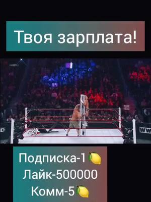 A post by @topikwwe on TikTok caption: #реслинг #джонсина