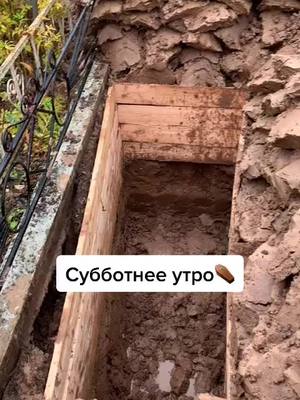 A post by @daria.dmitriy on TikTok caption: Субботнее утро⚰️ #fypシ #рек #рекомендации #работа