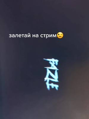 A post by @skeezi_kz on TikTok caption: залетай на стрим