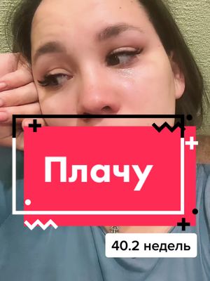 A post by @vi_serova on TikTok caption: #беременность2021 #40недельбеременности #роды2021 #пдр2021 #беременность