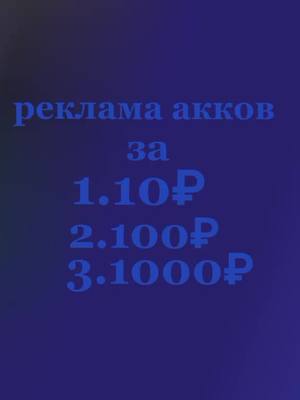 A post by @gens_67 on TikTok caption: #тапзачистуюкожу@__s607__supchik__я рекомендую за деньги!-(₽)рубли