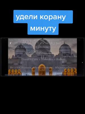 A post by @musulmanka5727 on TikTok caption: #CapCut #Аллах #мусульмане #коран🕋 #рекамендации